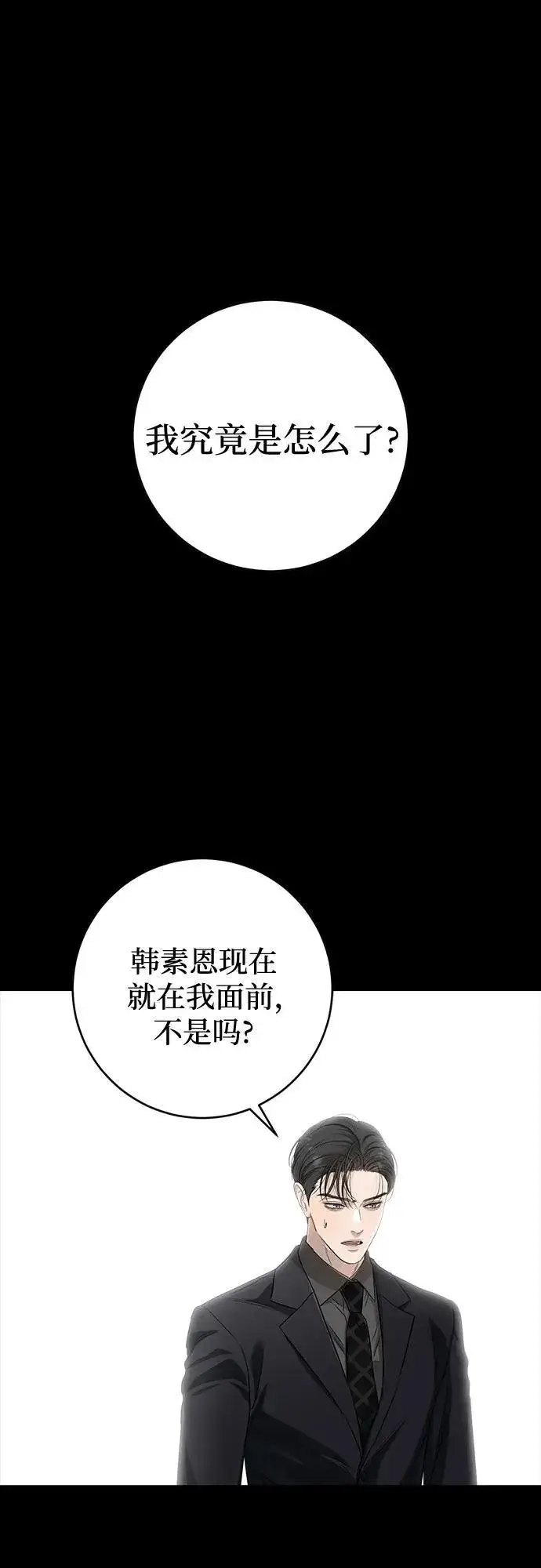 漫画《恨不得吃掉妳》第77话第56张图