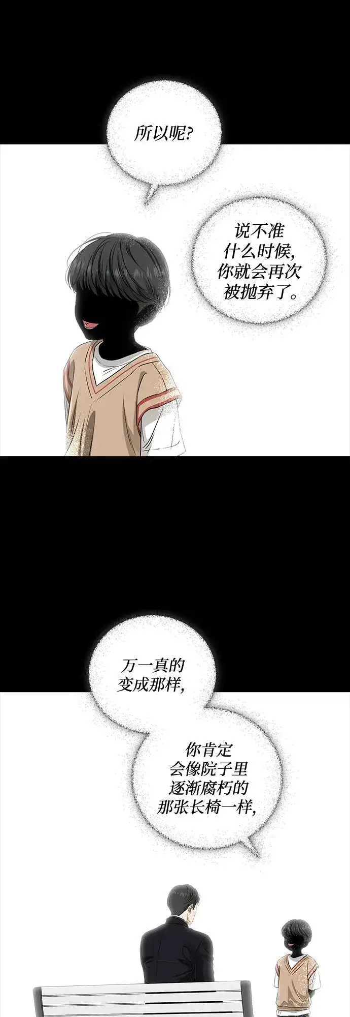 漫画《恨不得吃掉妳》第77话第57张图