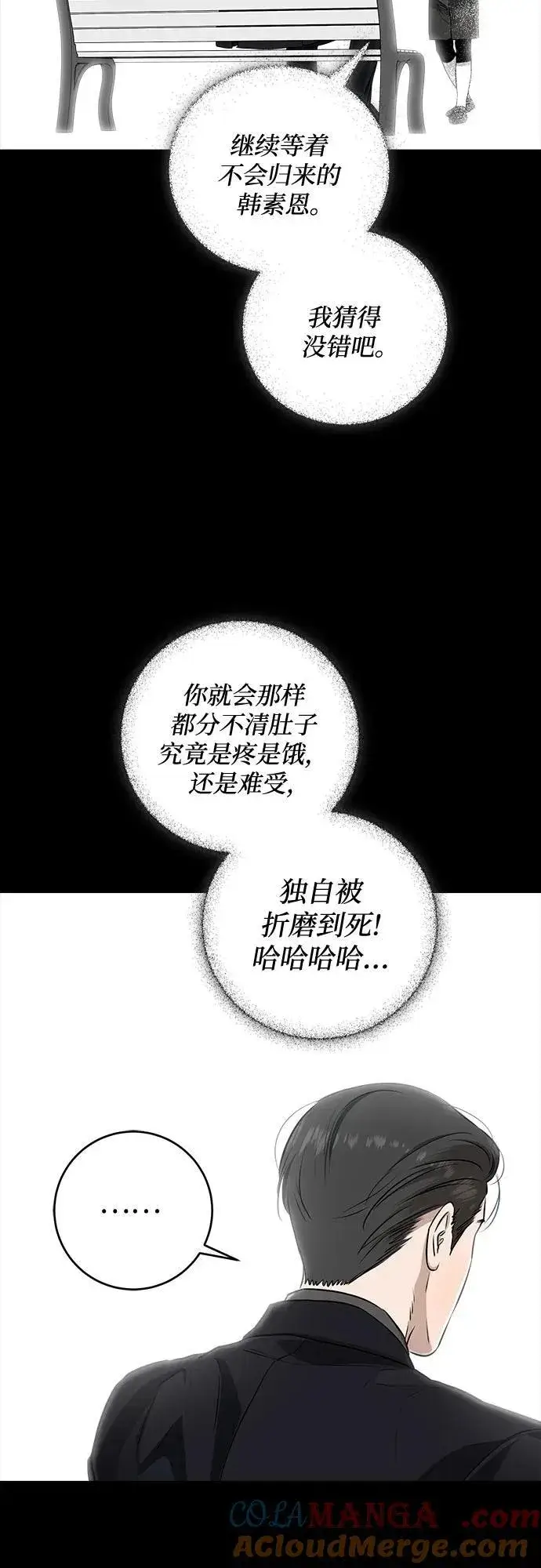 漫画《恨不得吃掉妳》第77话第58张图