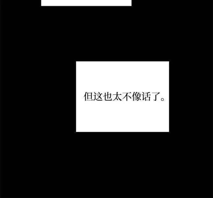 漫画《恨不得吃掉妳》第77话第6张图