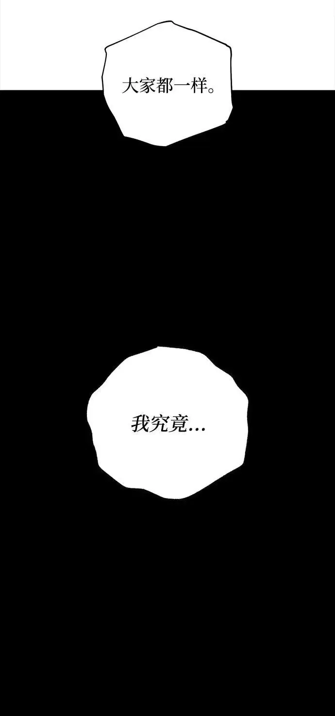 漫画《恨不得吃掉妳》第77话第60张图