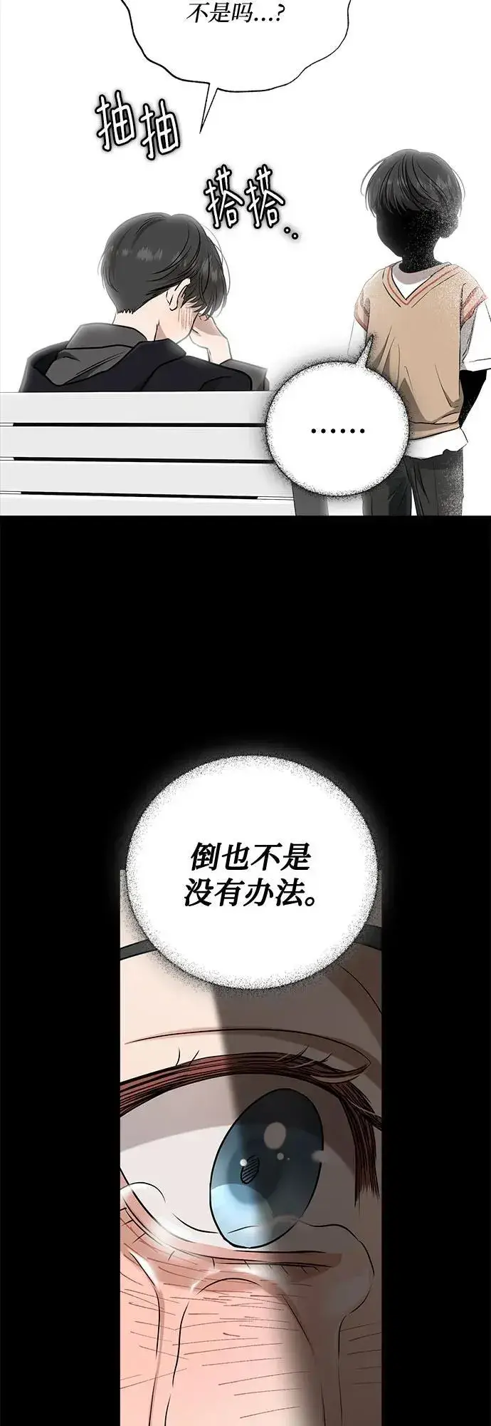 漫画《恨不得吃掉妳》第77话第62张图