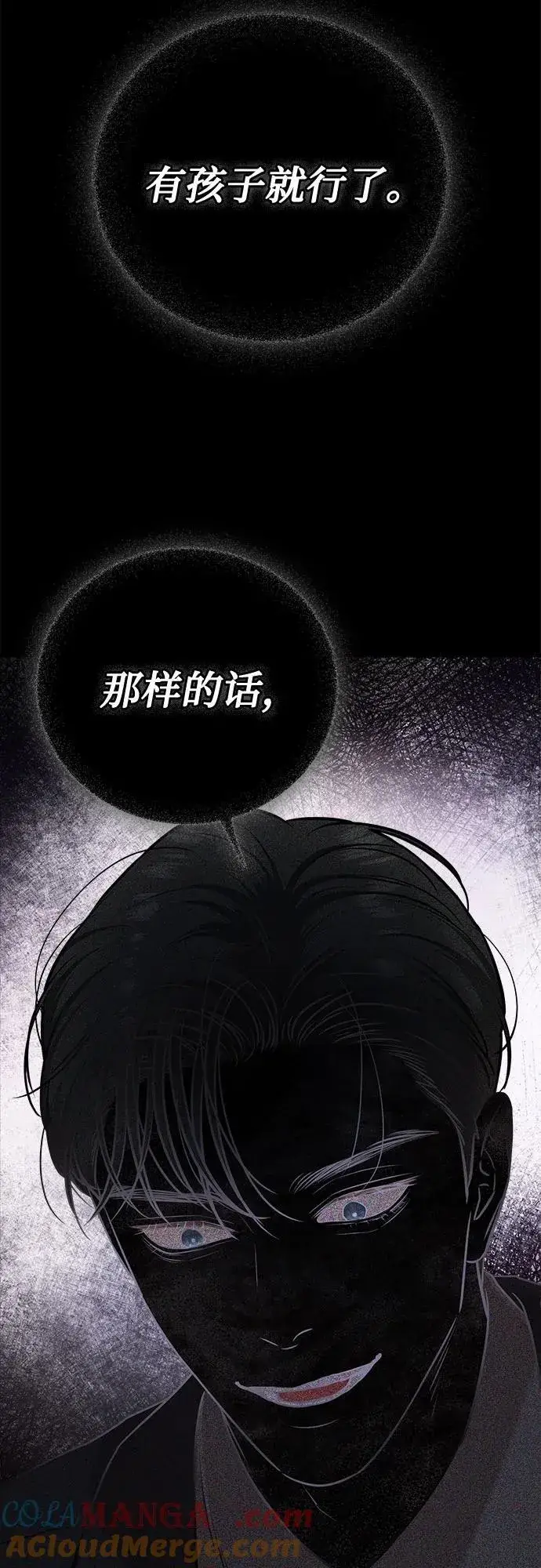 漫画《恨不得吃掉妳》第77话第64张图