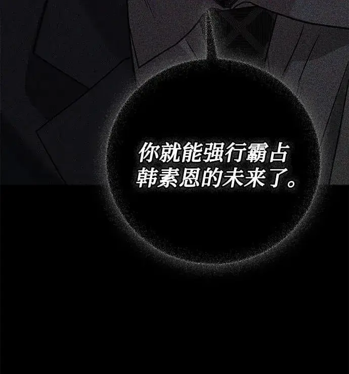 漫画《恨不得吃掉妳》第77话第65张图