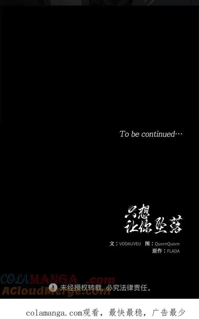 漫画《恨不得吃掉妳》第77话第67张图