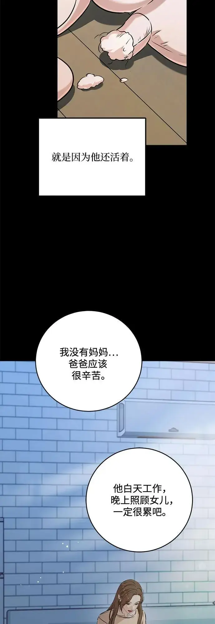 漫画《恨不得吃掉妳》第77话第8张图