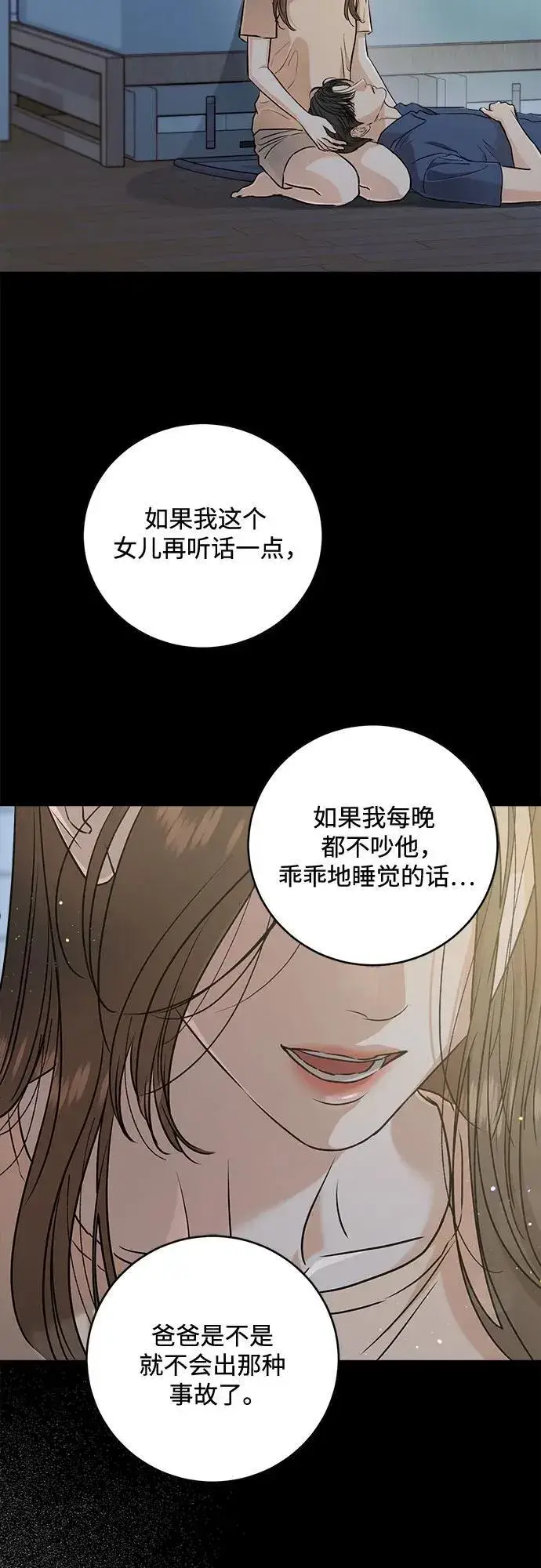 漫画《恨不得吃掉妳》第77话第9张图