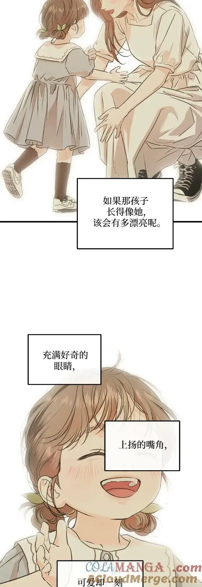 《恨不得吃掉妳》第78话图10