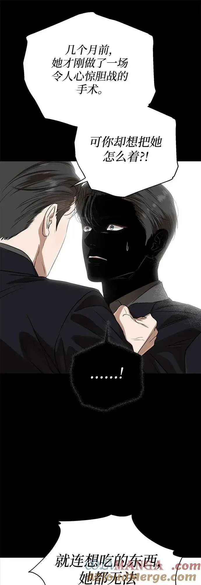 《恨不得吃掉妳》第78话图13