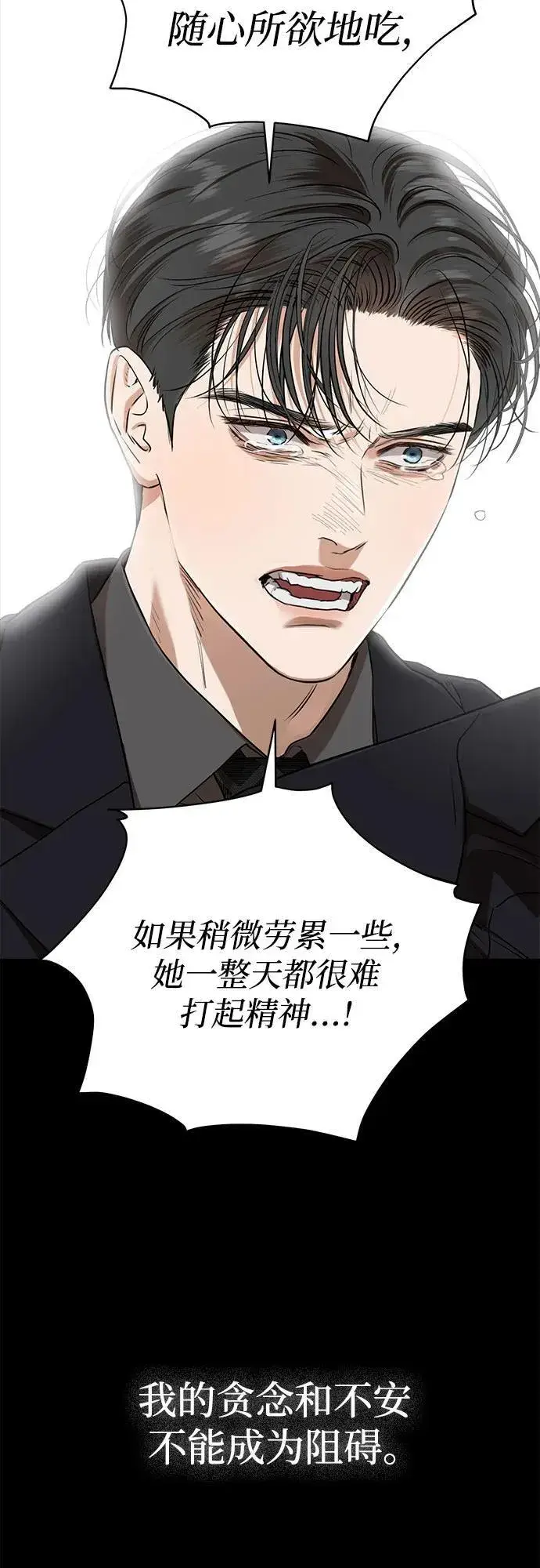 《恨不得吃掉妳》第78话图14