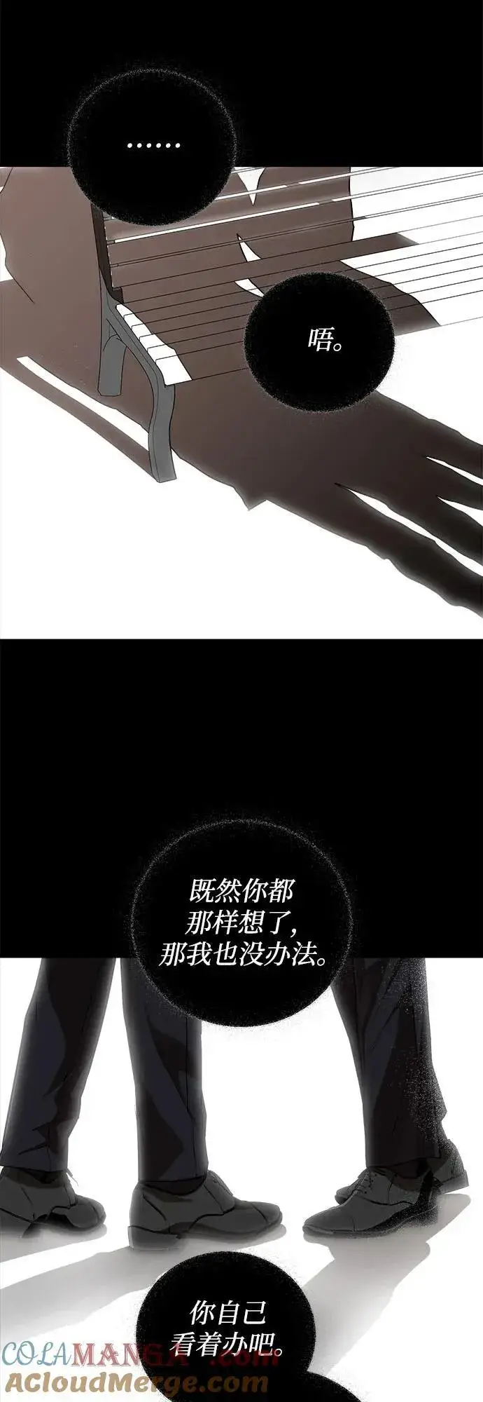 《恨不得吃掉妳》第78话图16