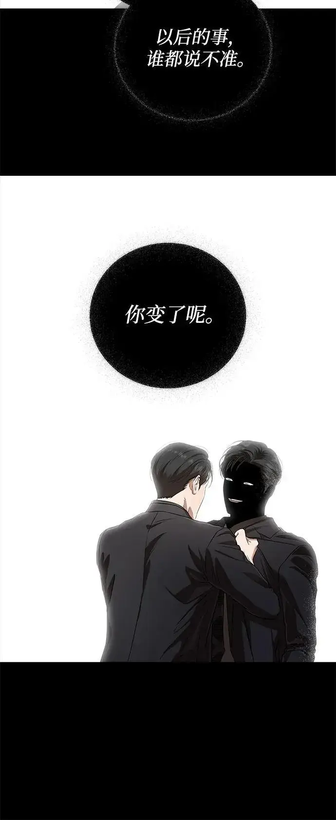 《恨不得吃掉妳》第78话图17