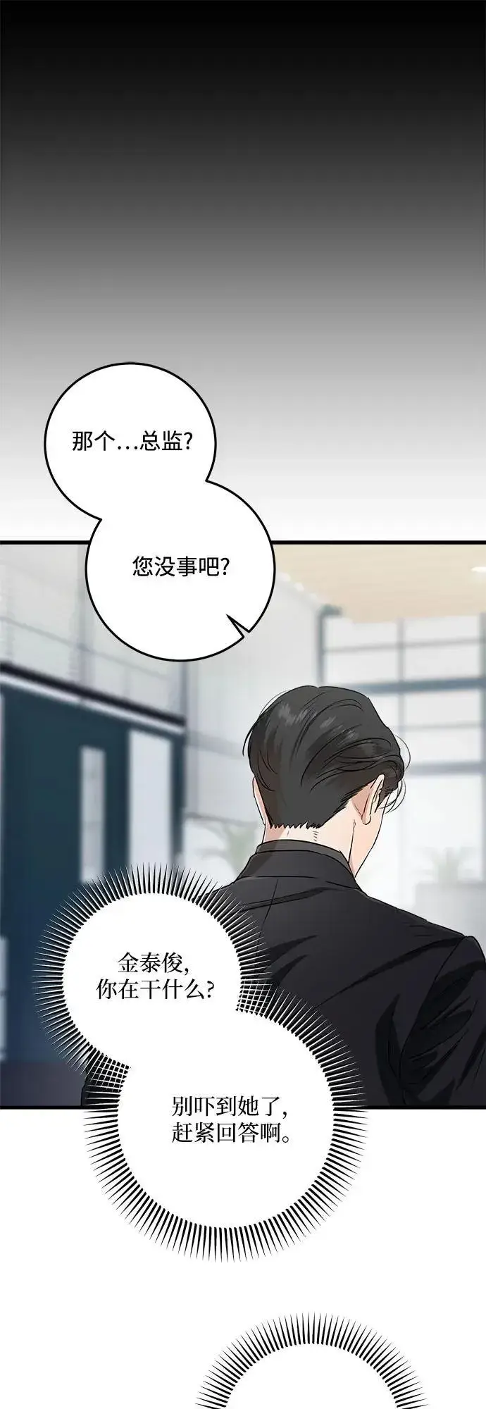 《恨不得吃掉妳》第78话图18