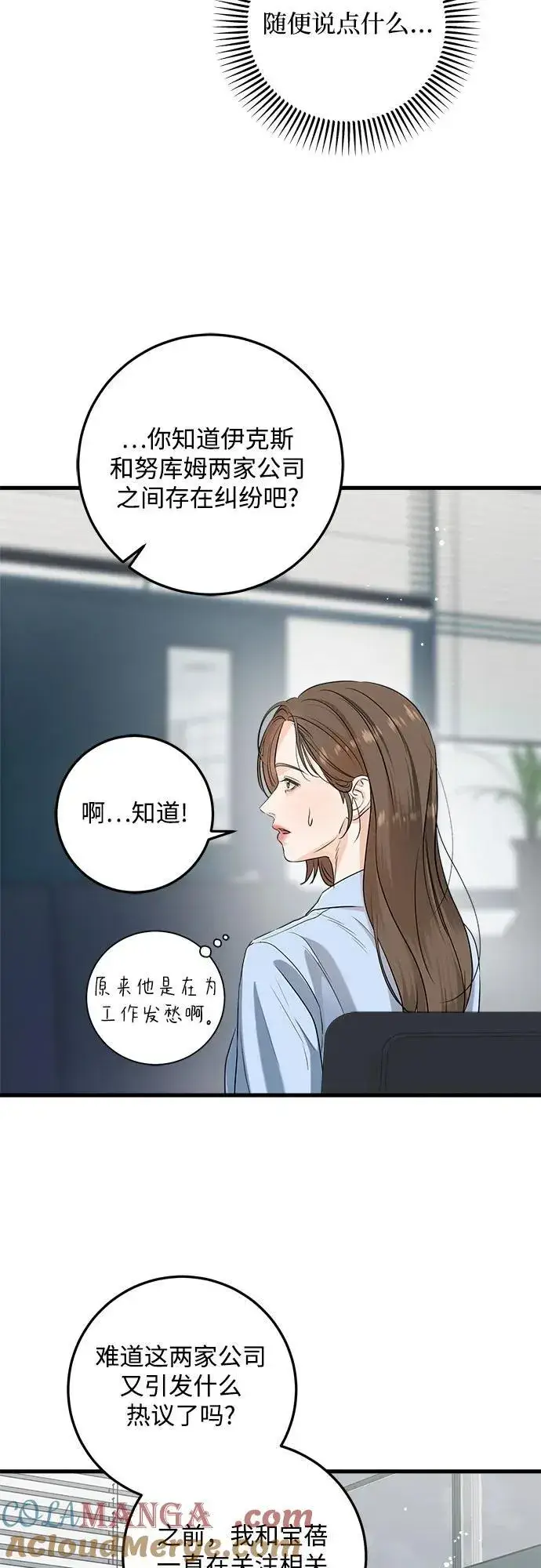 《恨不得吃掉妳》第78话图19