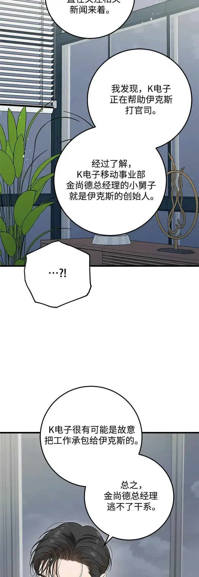 《恨不得吃掉妳》第78话图20