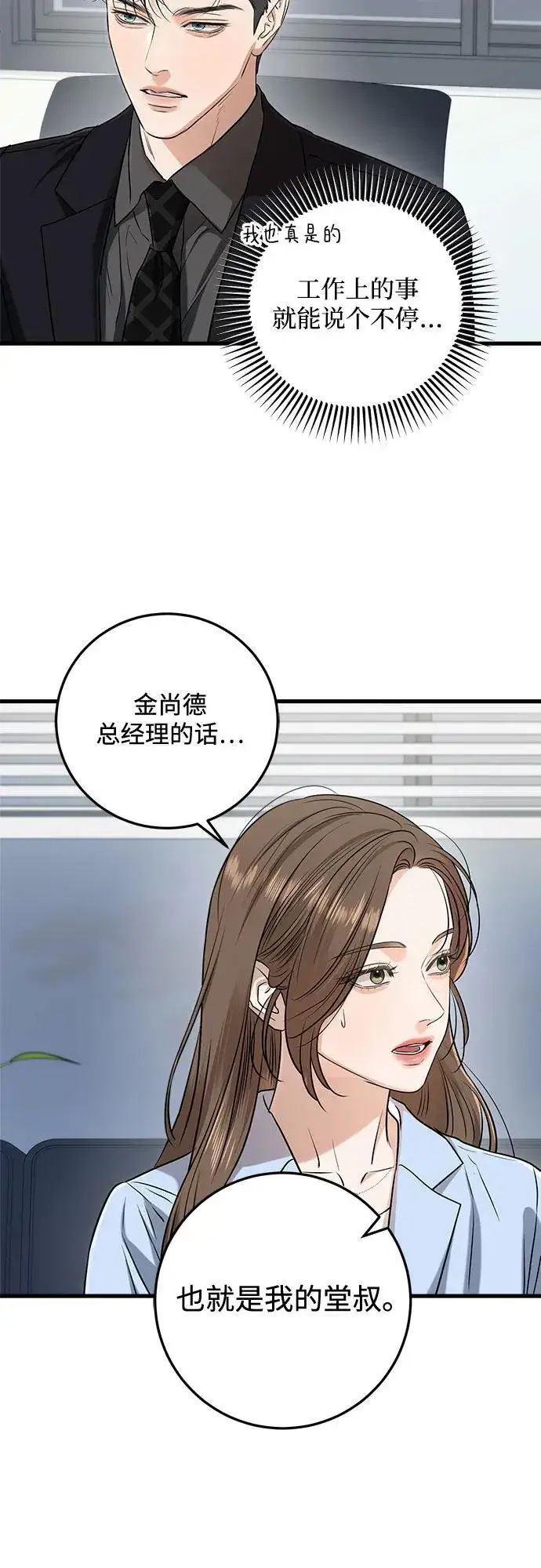 《恨不得吃掉妳》第78话图21