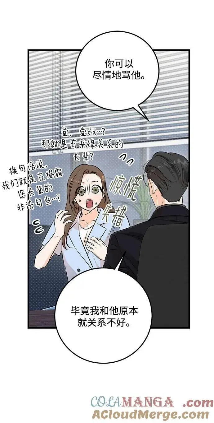 《恨不得吃掉妳》第78话图22