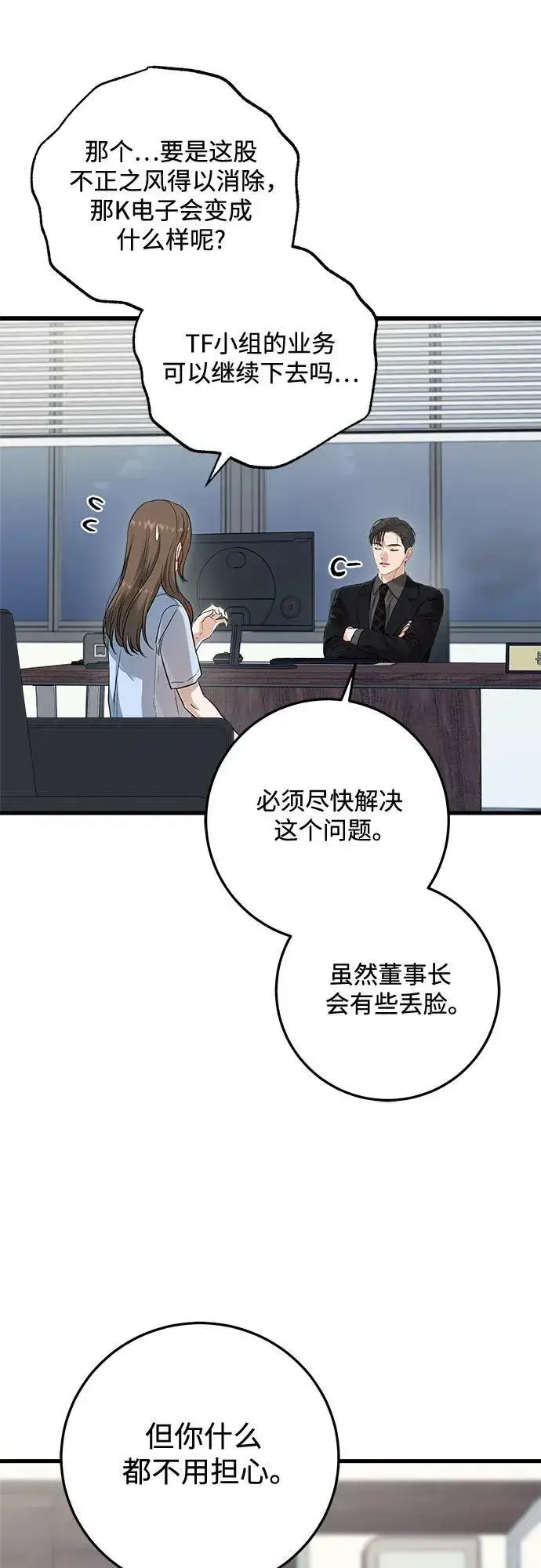 《恨不得吃掉妳》第78话图23