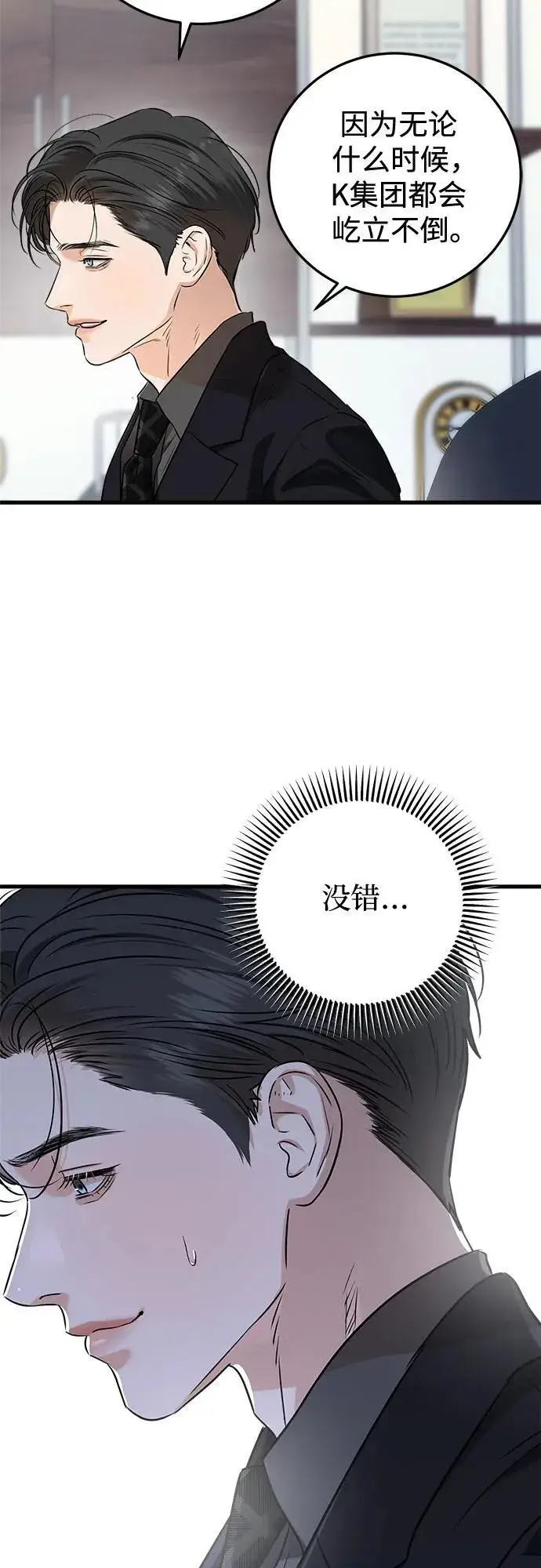 《恨不得吃掉妳》第78话图24