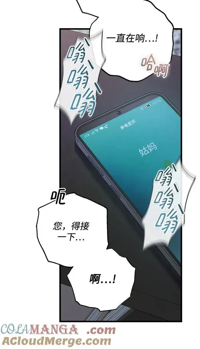 《恨不得吃掉妳》第78话图37