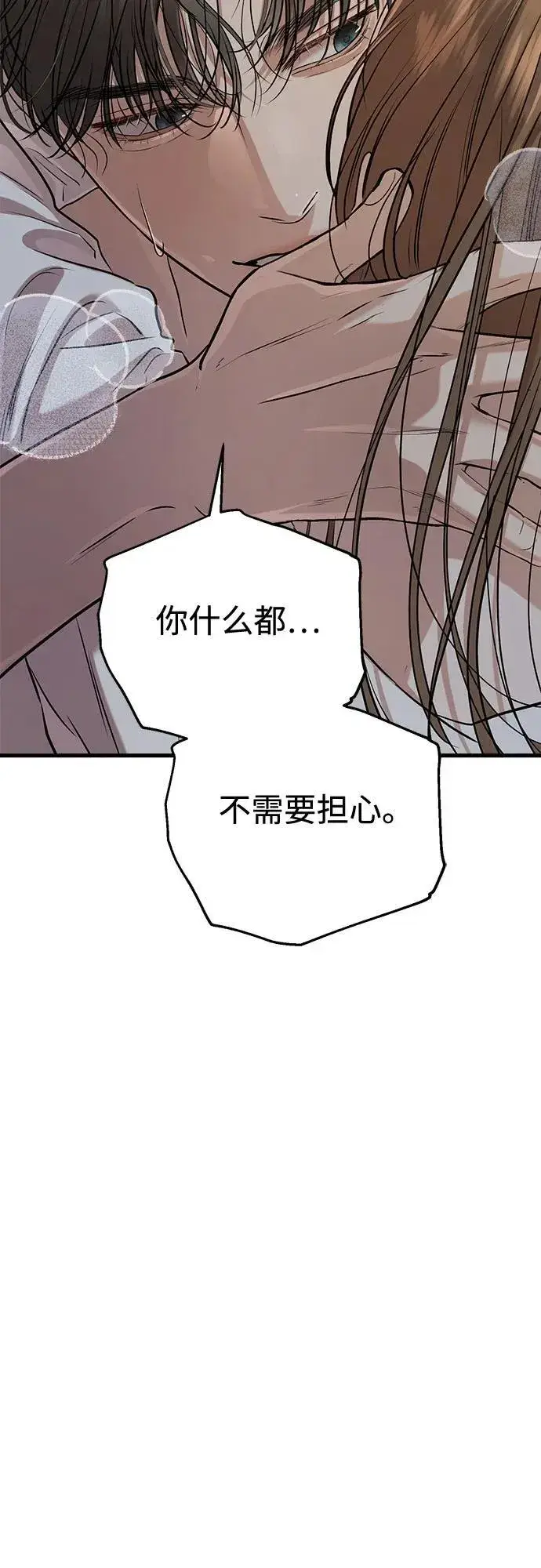 《恨不得吃掉妳》第78话图39