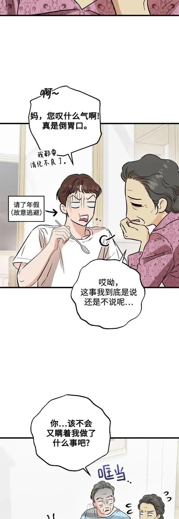 《恨不得吃掉妳》第78话图41