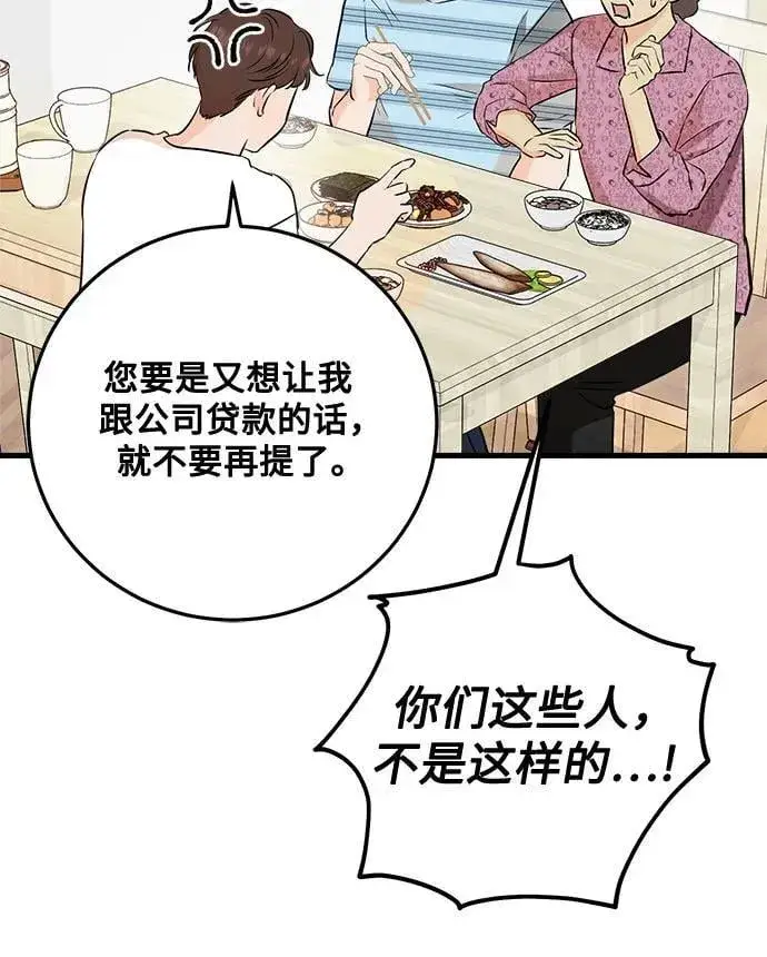 《恨不得吃掉妳》第78话图42