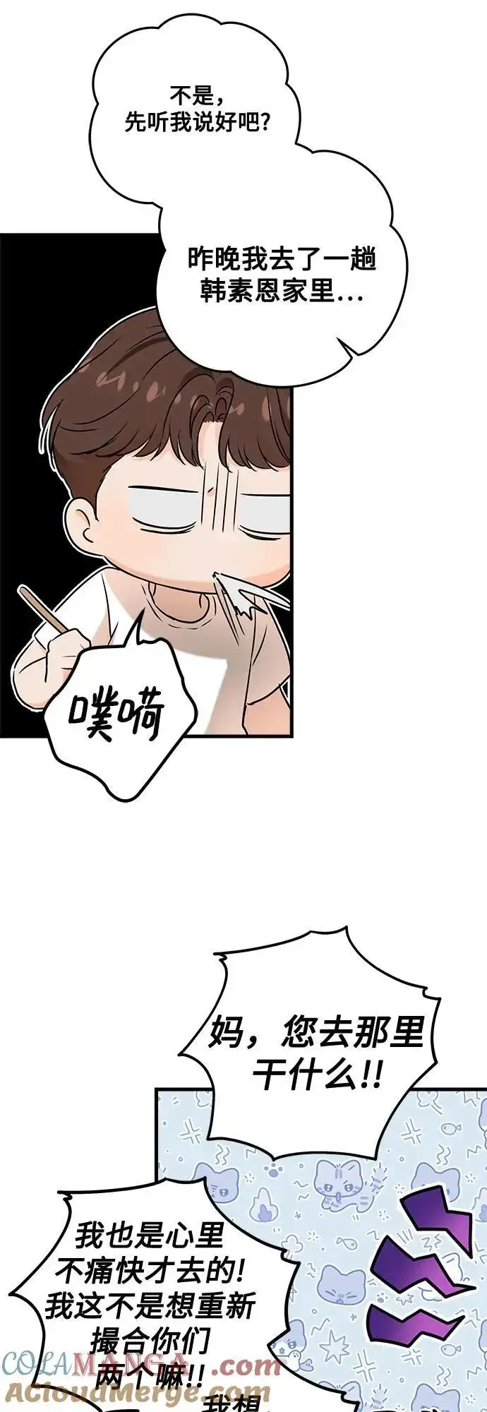 《恨不得吃掉妳》第78话图43
