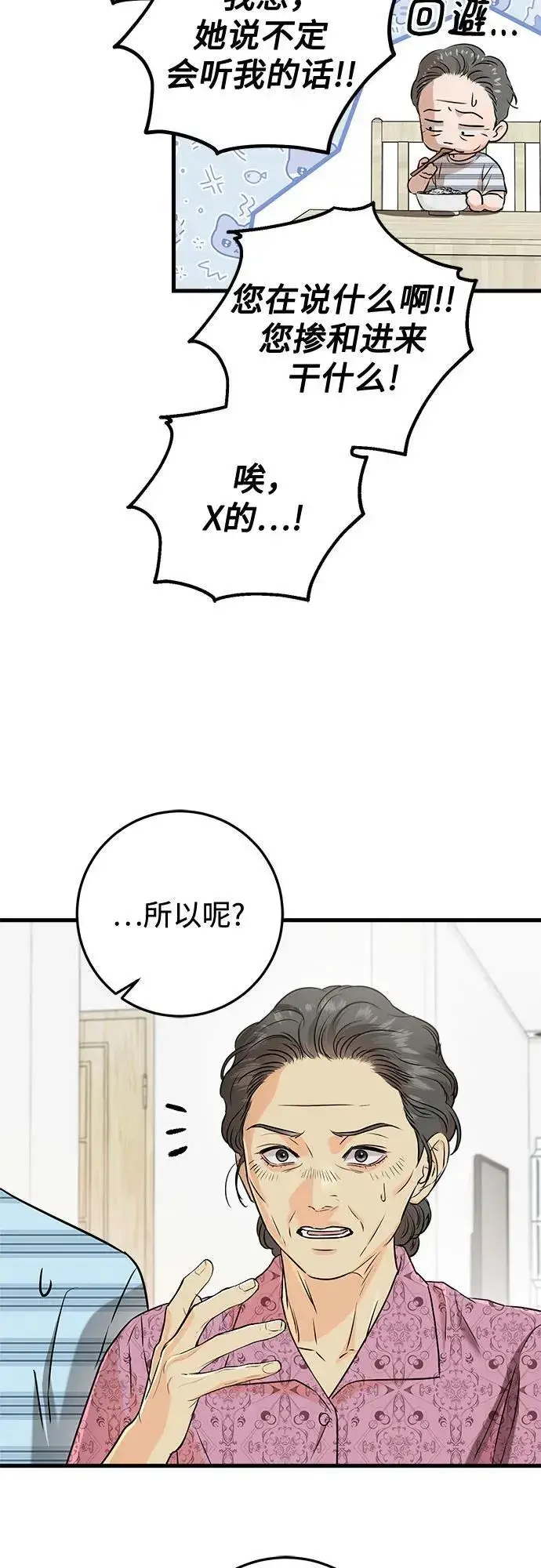 《恨不得吃掉妳》第78话图44