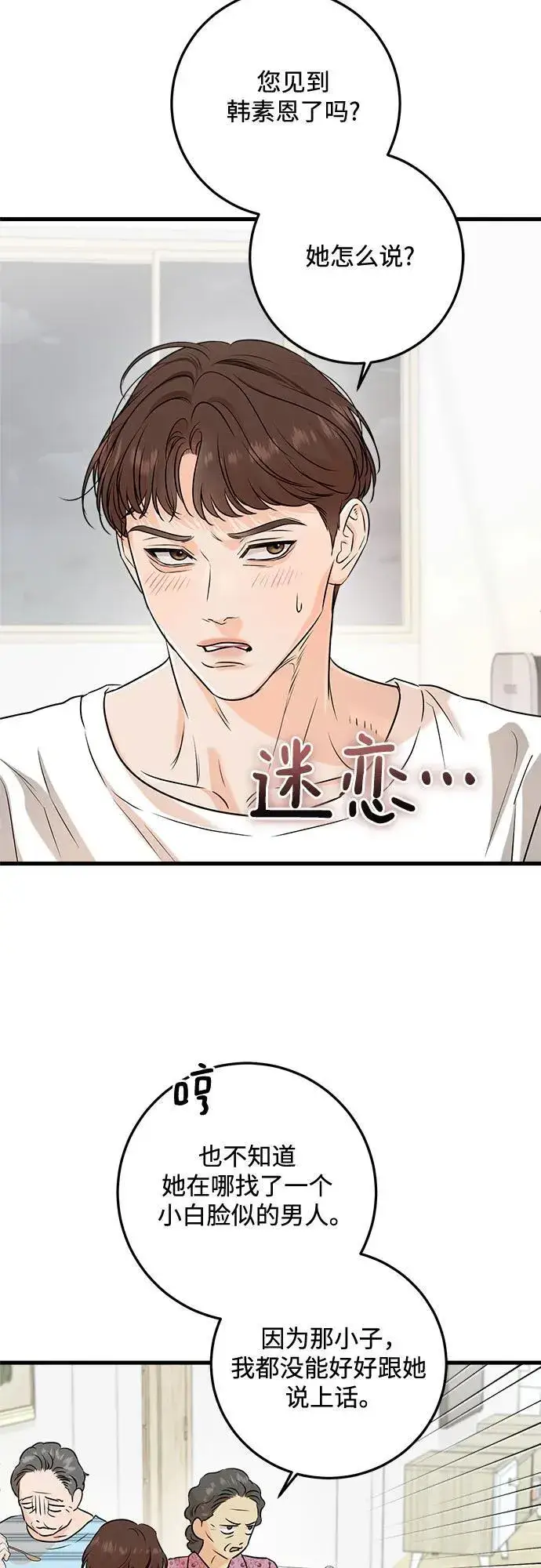 《恨不得吃掉妳》第78话图45