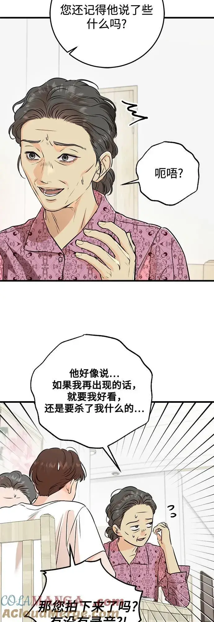 《恨不得吃掉妳》第78话图49