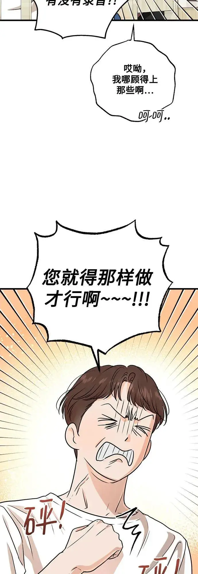 《恨不得吃掉妳》第78话图50