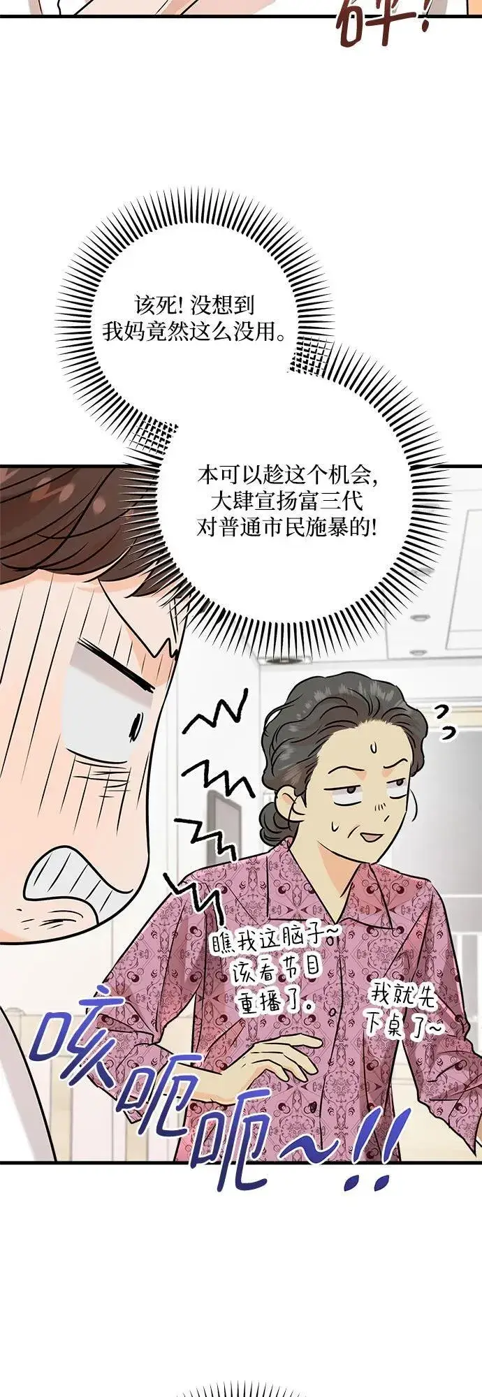 《恨不得吃掉妳》第78话图51