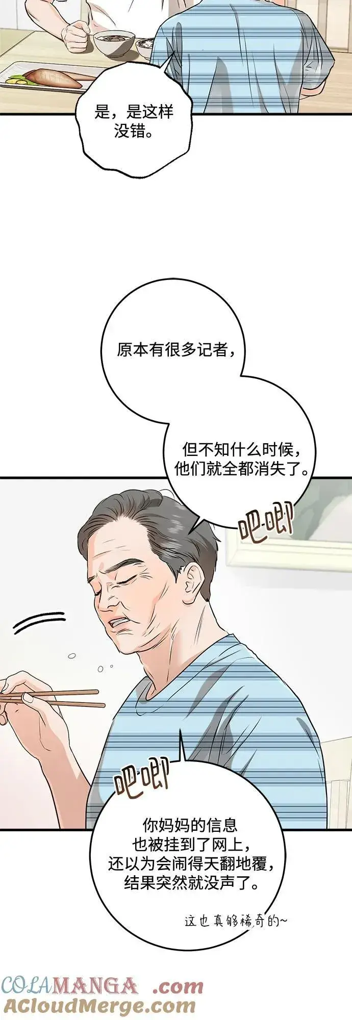 《恨不得吃掉妳》第78话图55