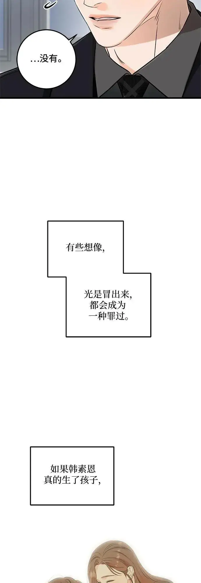 《恨不得吃掉妳》第78话图9