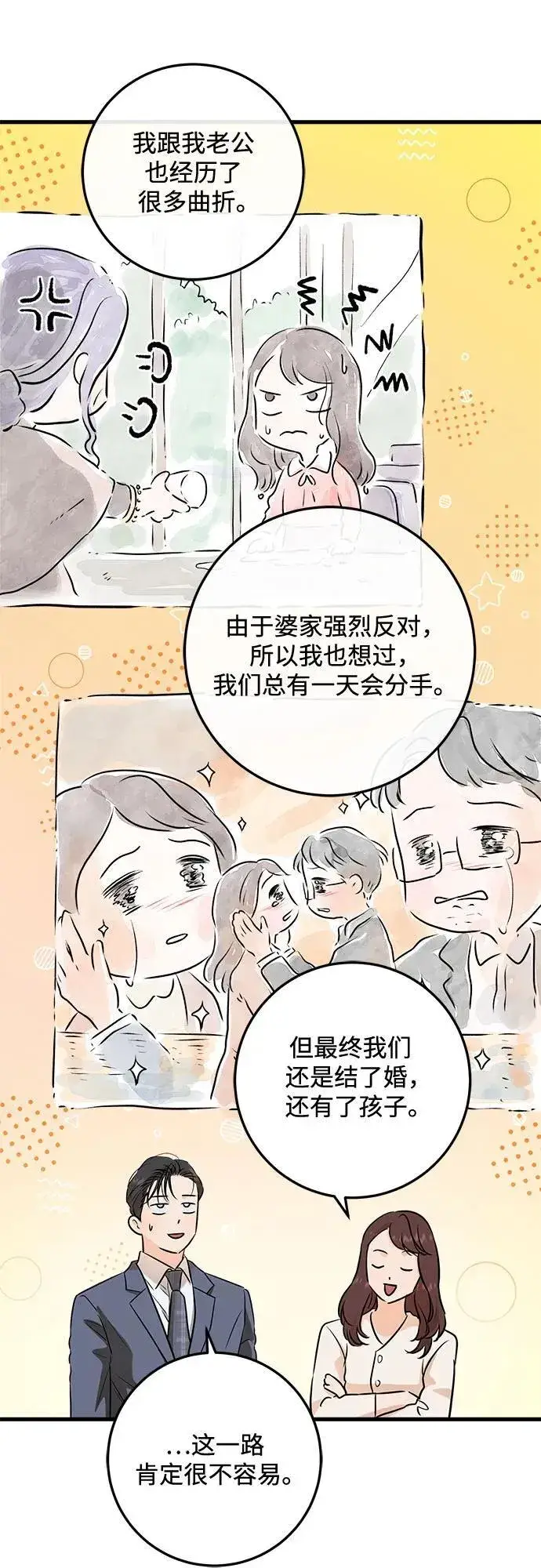 《恨不得吃掉妳》第79话图11