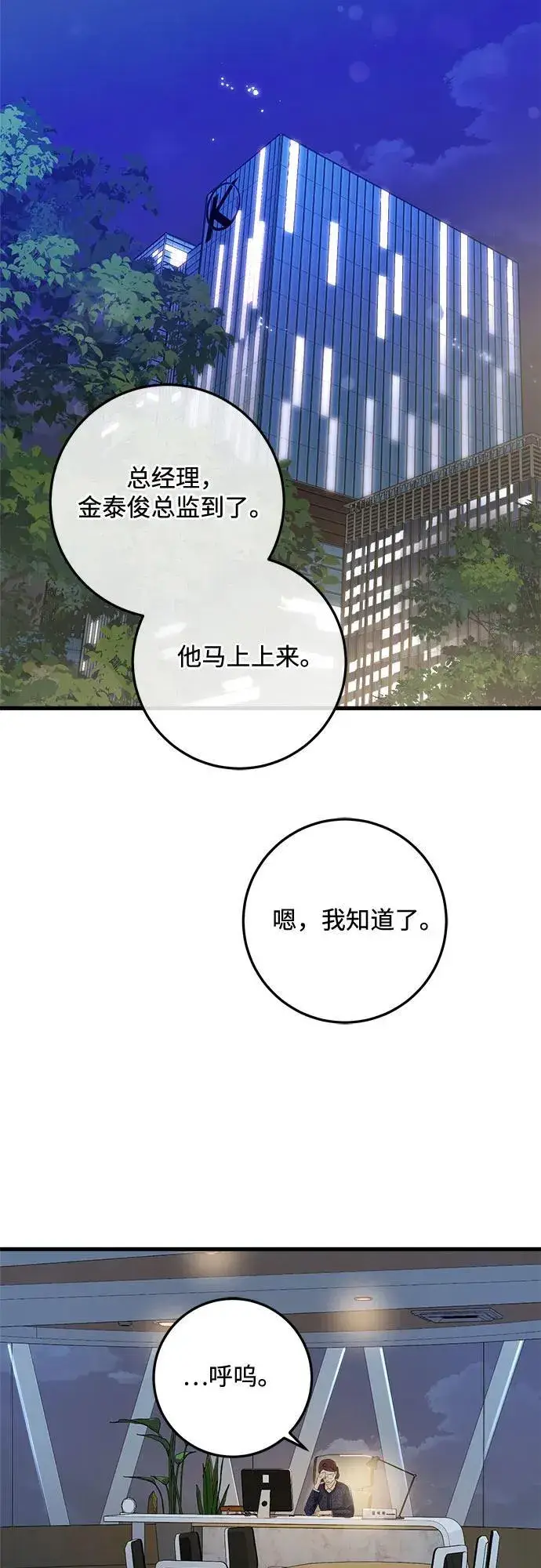 《恨不得吃掉妳》第79话图15