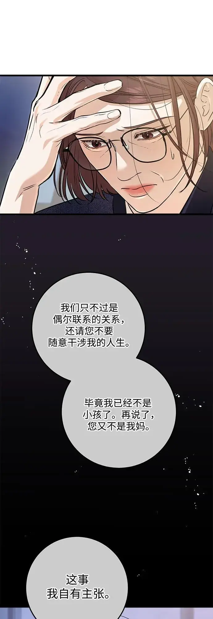 《恨不得吃掉妳》第79话图17