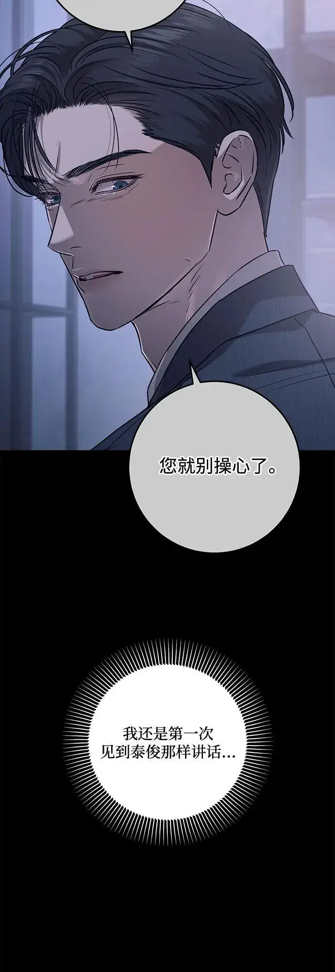 《恨不得吃掉妳》第79话图18