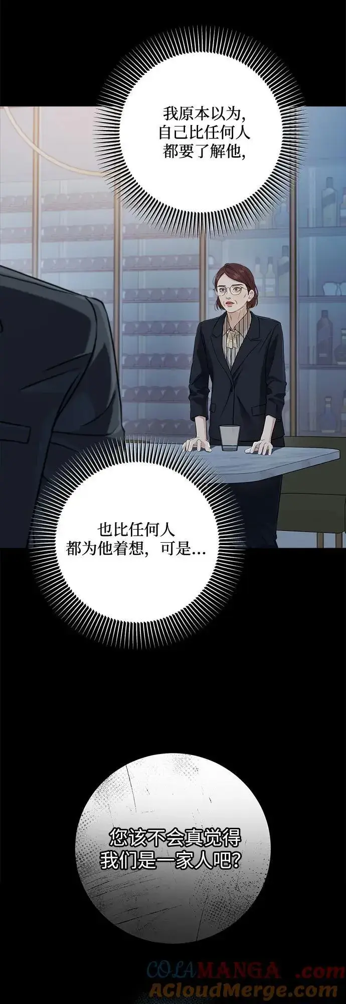 《恨不得吃掉妳》第79话图19
