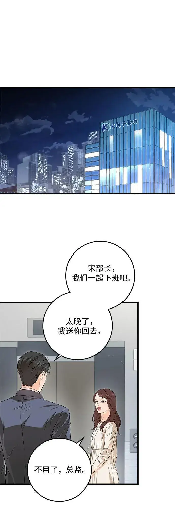 《恨不得吃掉妳》第79话图2