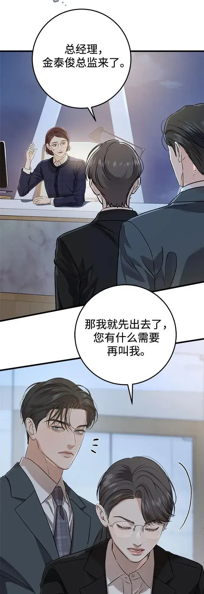 《恨不得吃掉妳》第79话图23
