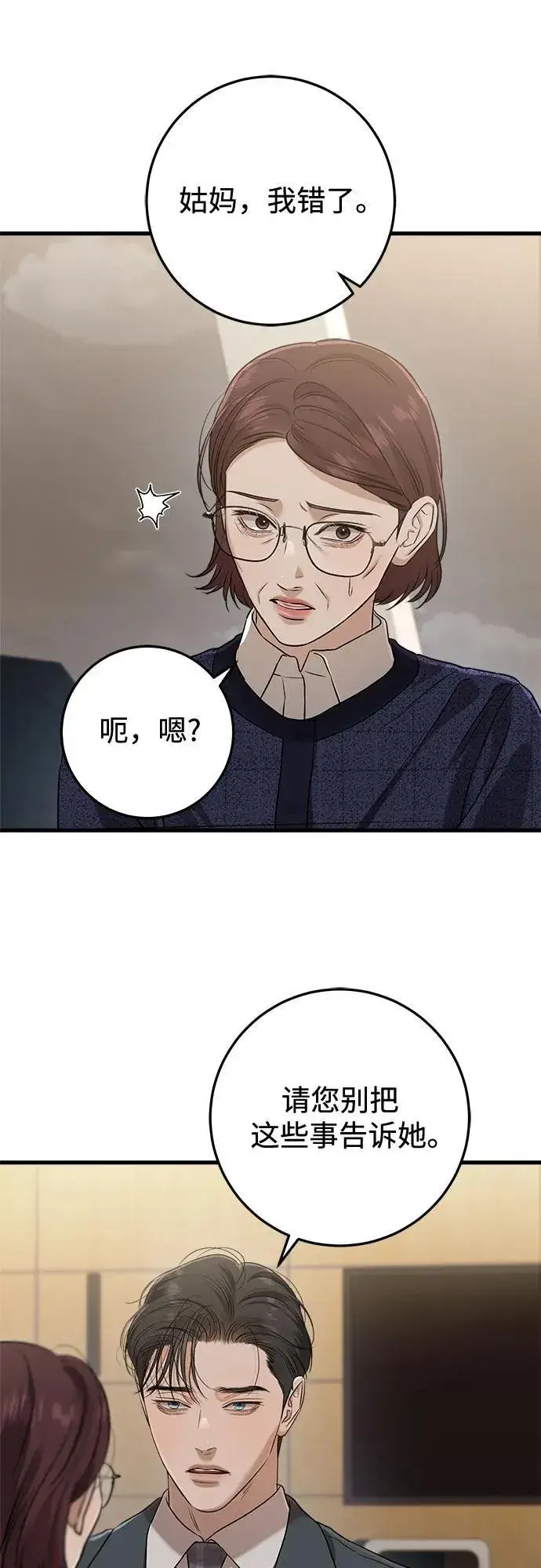 《恨不得吃掉妳》第79话图27