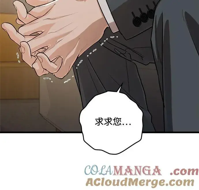 《恨不得吃掉妳》第79话图31