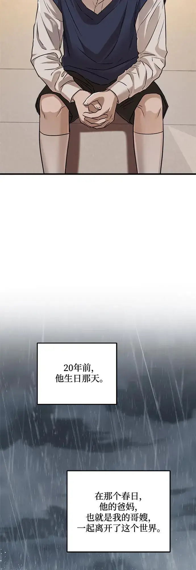 《恨不得吃掉妳》第79话图35