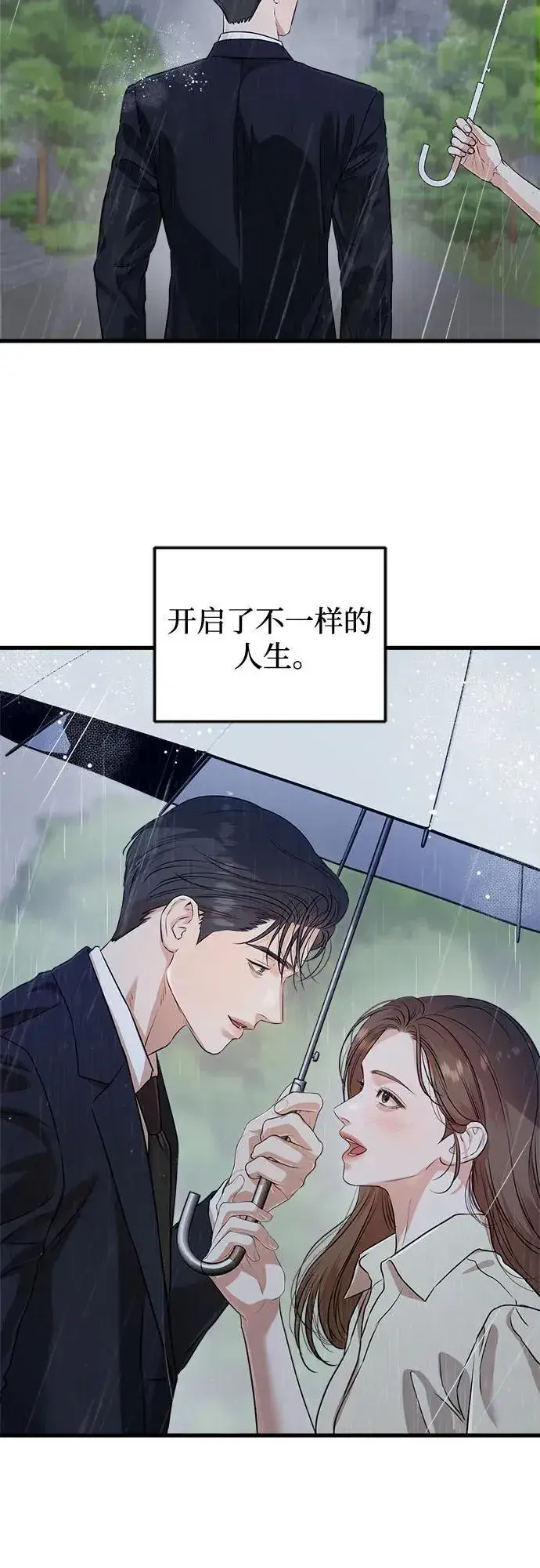 《恨不得吃掉妳》第79话图38
