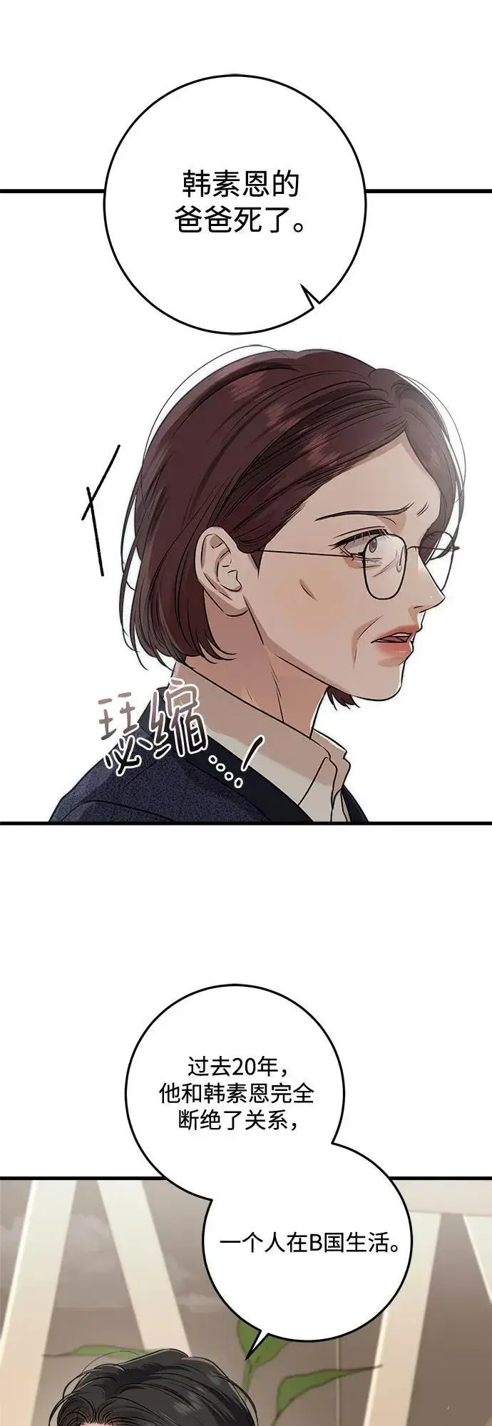 《恨不得吃掉妳》第79话图42