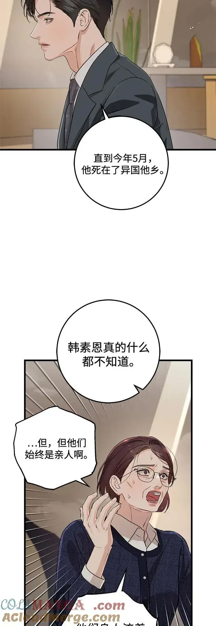 《恨不得吃掉妳》第79话图43