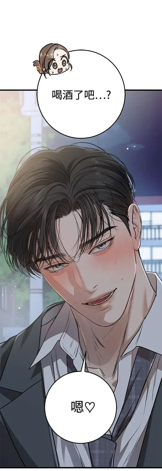 《恨不得吃掉妳》第79话图54