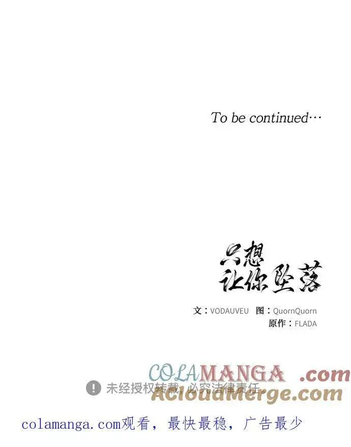 《恨不得吃掉妳》第79话图55